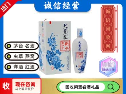 回收价格:商洛回收衡水老白干