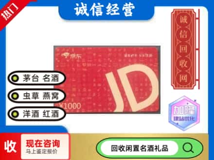 商洛回收京东卡