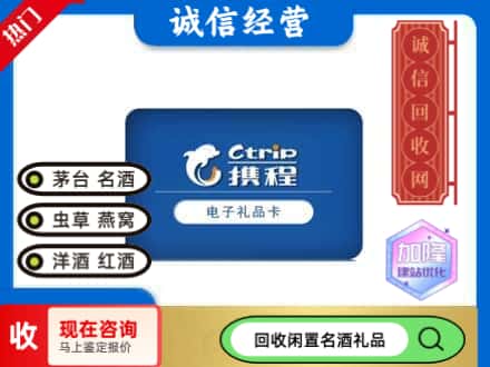 商洛回收携程卡