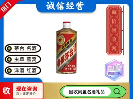 商洛回收地方国营茅台酒